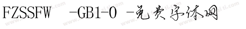 FZSSFW -GB1-0字体转换